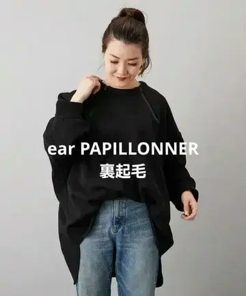 ear PAPILLONNER 지퍼 달린 속기모 블랙 맨투맨