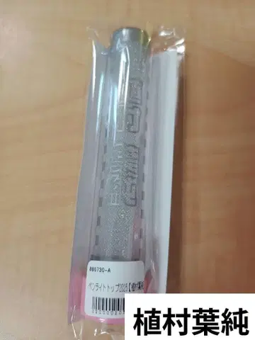 우에무라 하즈미 응원봉 탑 2025 로지 크로니클