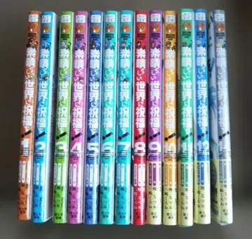 [이 멋진 세계에 축복을!] 1~14권 13권 없음