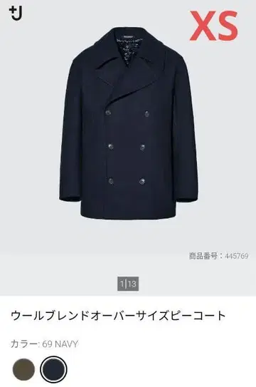 UNIQLO 질 샌더 울 블렌드 오버 사이즈 피 코트 XS