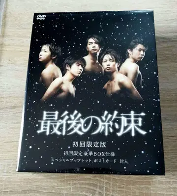 아라시 마지막 약속 최초 한정판 2장 세트 미개봉 새상품