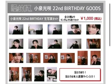 코이즈미 히카루 22번째 생일 브로마이드 컴프