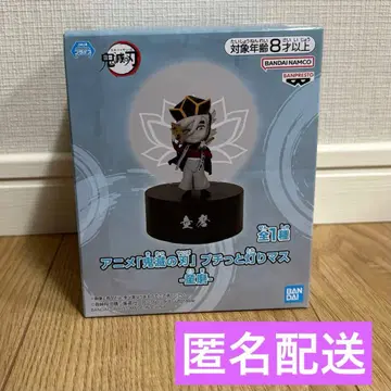 애니메이션 [ 귀멸의 칼날 ] 쁘띠토 아카리마스 -도우마- 피규어