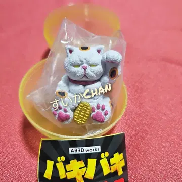 바키바키 마네키네코 마스코트 피규어 부사카와 가챠 3