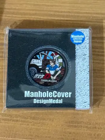 이니셜D x SHIBUKAWA 맨홀 커버 디자인 메달