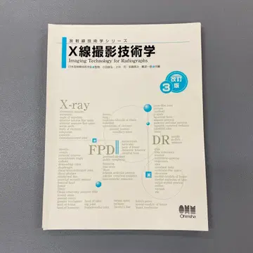 재단 완료 X선 촬영 기술학