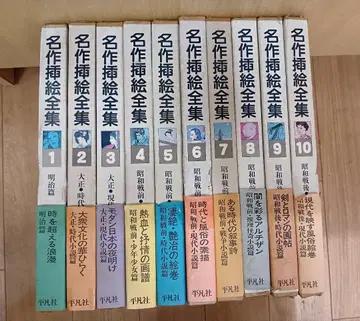 [ 명작 삽화 전집 전 10권 평범사 ]