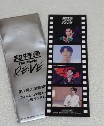 초특급 the movie 입장자 혜택 타쿠야