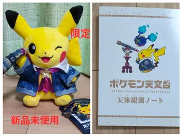 [ 한정품 ] 별하늘 피카츄 봉제 인형 천체 관측 노트 포함