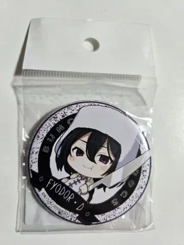 문호 스트레이독스 고치캐릭터 캔뱃지 효도르