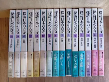 [ 일본의 고찰 탐방 전 15권 소학관 ]