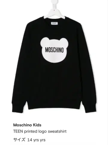 모스키노 MOSCHINO 트레이닝복 성인 어린이