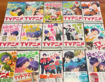 유키가네 씨네 4형제. 6~19. 21