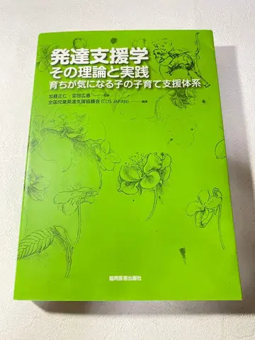 발달 지원학 그 이론과 실제