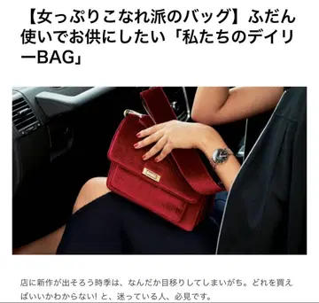 MODALU 잡지 게재 보르도 벨로아 숄더백 미사용