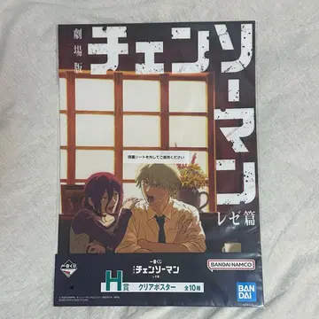 체인소 맨 레제편 제일복권 H상 클리어 포스터