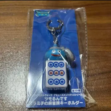 드래곤 퀘스트 워크 스라미치의 마작패 키링