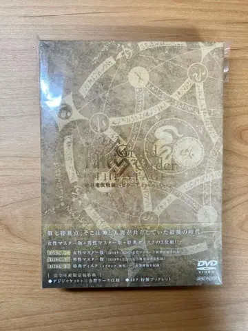 Fate/Grand Order 절대마수전선 바빌로니아 DVD