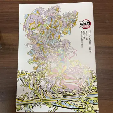 극장판 귀멸의 칼날 무한열차편 영화 특전 팜플렛 부록 ~결전편~ 덤 포함