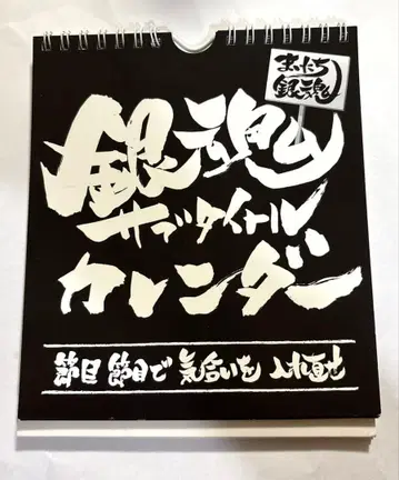 은혼 서브 타이틀 달력