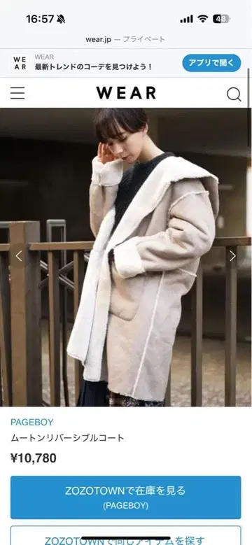 페이지 보이 무스탕 코트