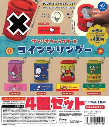 산리오 캐릭터즈 코인 실린더 4종 세트