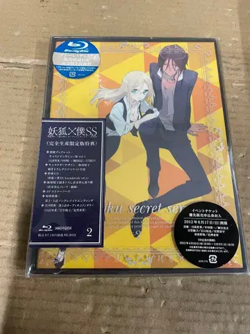 요호 x 나만의SS 2 (완전 생산 한정판) [Blu-ray]
