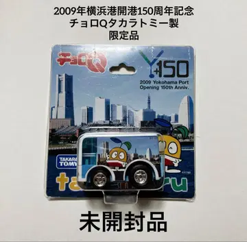 쵸로Q 타네마루 미니카 요코하마항 개항 150주년 한정품 기념품 미개봉품