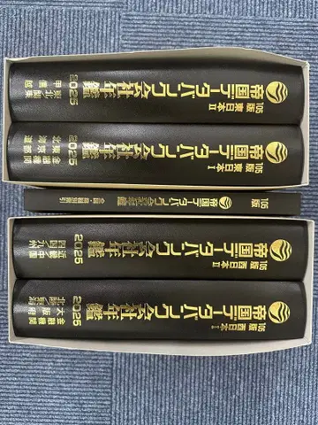 [마지막 지면판] 2025년판 제국 데이터 뱅크 회사 연감