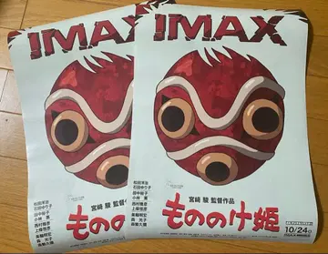 모노노케 히메 IMAX판 입장자 혜택 포스터 2장 세트