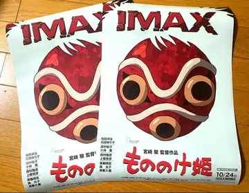 모노노케 히메 IMAX판 입장자 혜택 포스터 2장 세트