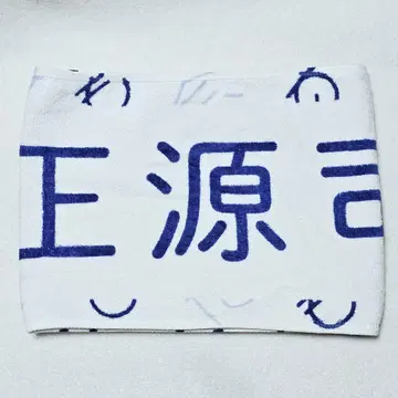 히나타자카46 쇼겐지 요코 4기생 환대회 최애 머플러 타월