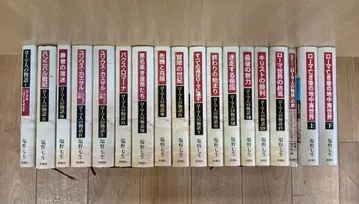 [ 로마인 이야기 전 15권 + 3권 합계 18권 시오노 나나미 ]