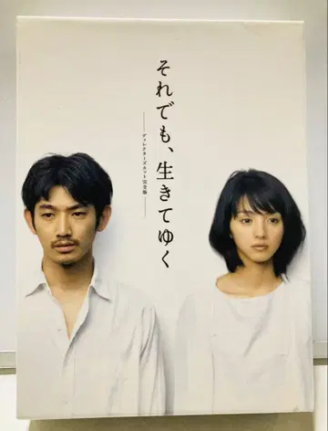 그럼에도, 살아간다는 것 DVD 6장 세트