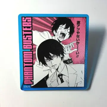 팬텀버스터즈 회장 아크릴 배지