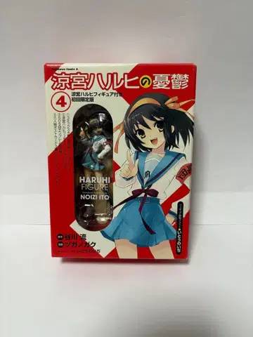 스즈미야 하루히의 우울 4 피규어 포함 최초 한정판