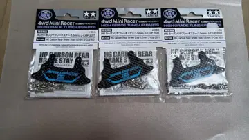 타미야 미니 사륜구동 카본 브레이크 스테이 2021 3장 세트