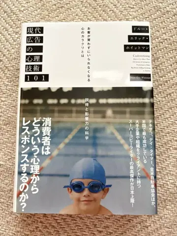 재단 완료 현대 광고의 심리 기술 101