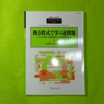 SGC 라이브러리 62 열 방정식으로 배우는 역문제