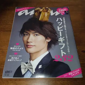 anan No.1694 2010년 2월 3일호 미우라 하루마