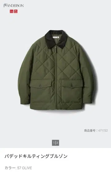 UNIQLO JWANDERSON 패디드 퀼팅 블루종