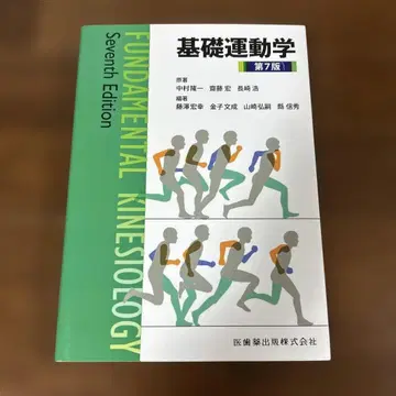 기초 운동학 제7판