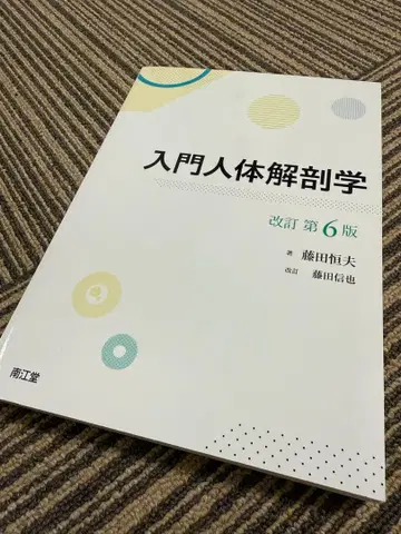 입문 인체 해부학 개정 제6판 의학 시능 훈련사