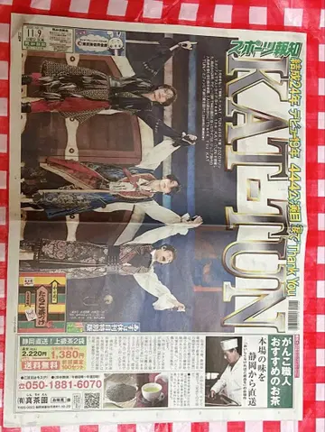 스포츠 호치 특별판 KAT-TUN 라스트 라이브 특별 1면판