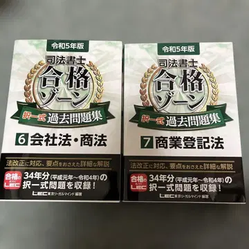 사법서사 합격 존 6 7 세트