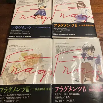 프래그먼츠 전권 야마모토 나오키