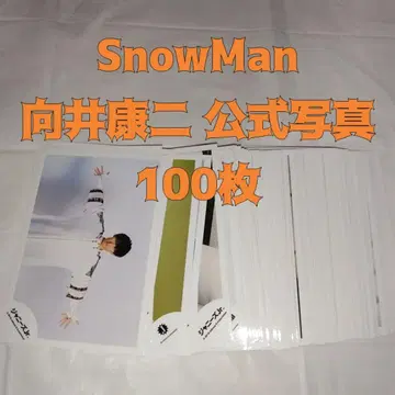 SnowMan 무카이 코지 공식 사진 100장