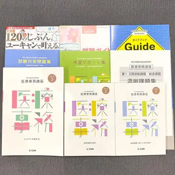 U-CAN 의료 사무 텍스트 세트