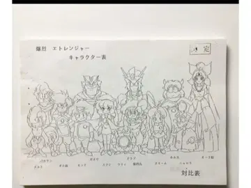 12지신 폭렬 에토렌쟈 설정 자료 약 93장