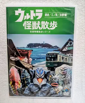 울트라 괴수 산책 DVD